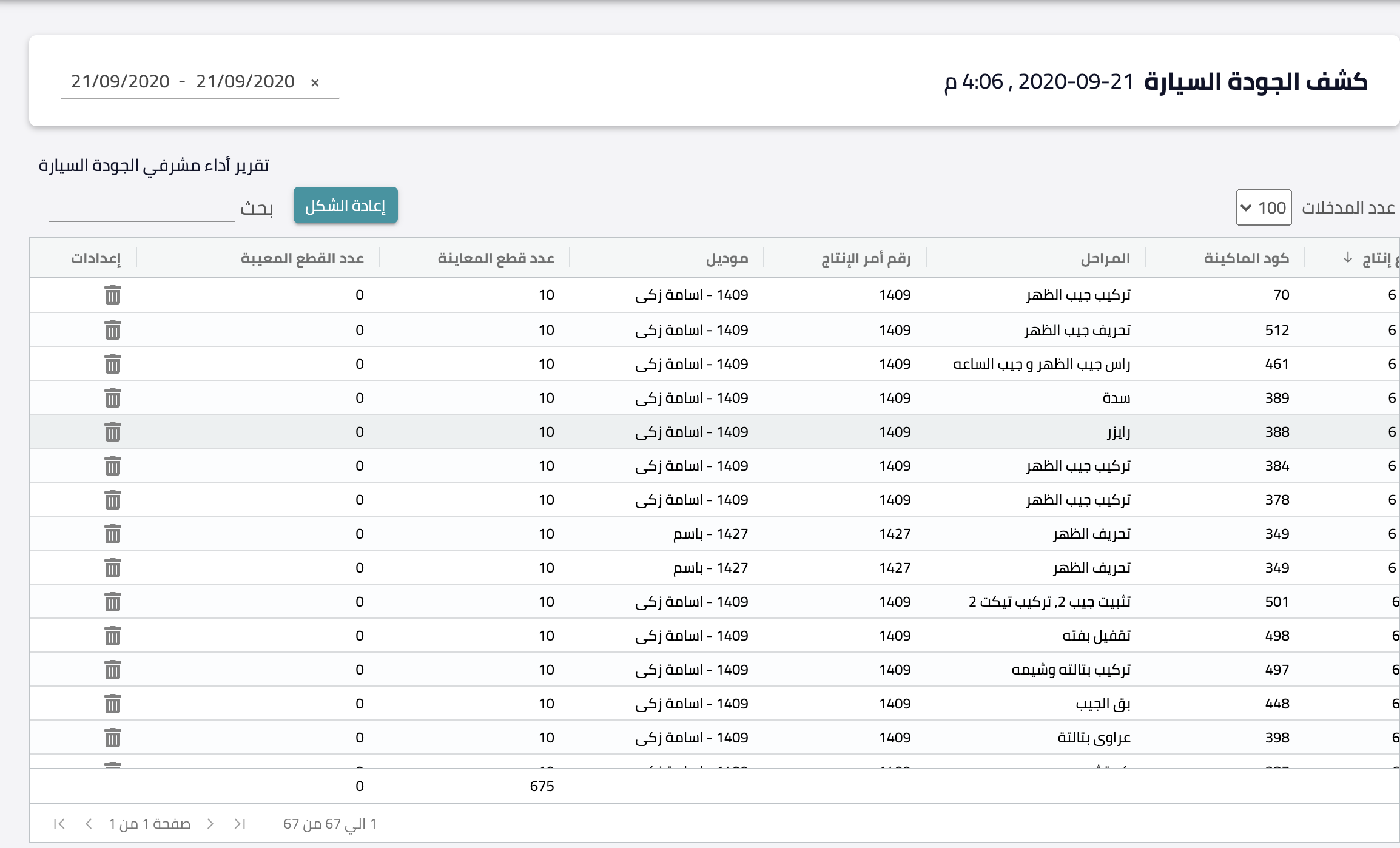 كشف-الجودة-السيارة.png