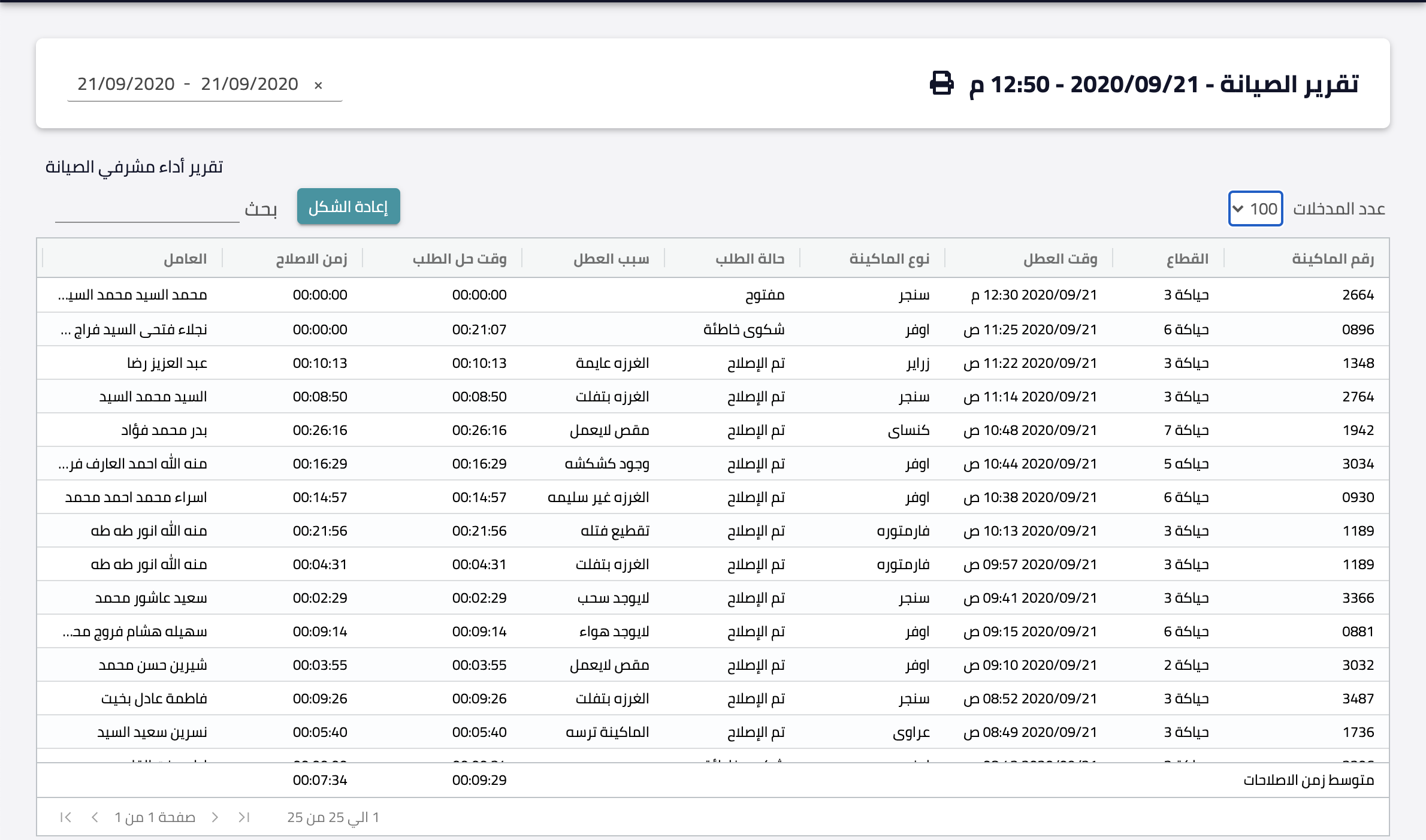 تقرير-الصيانة.png