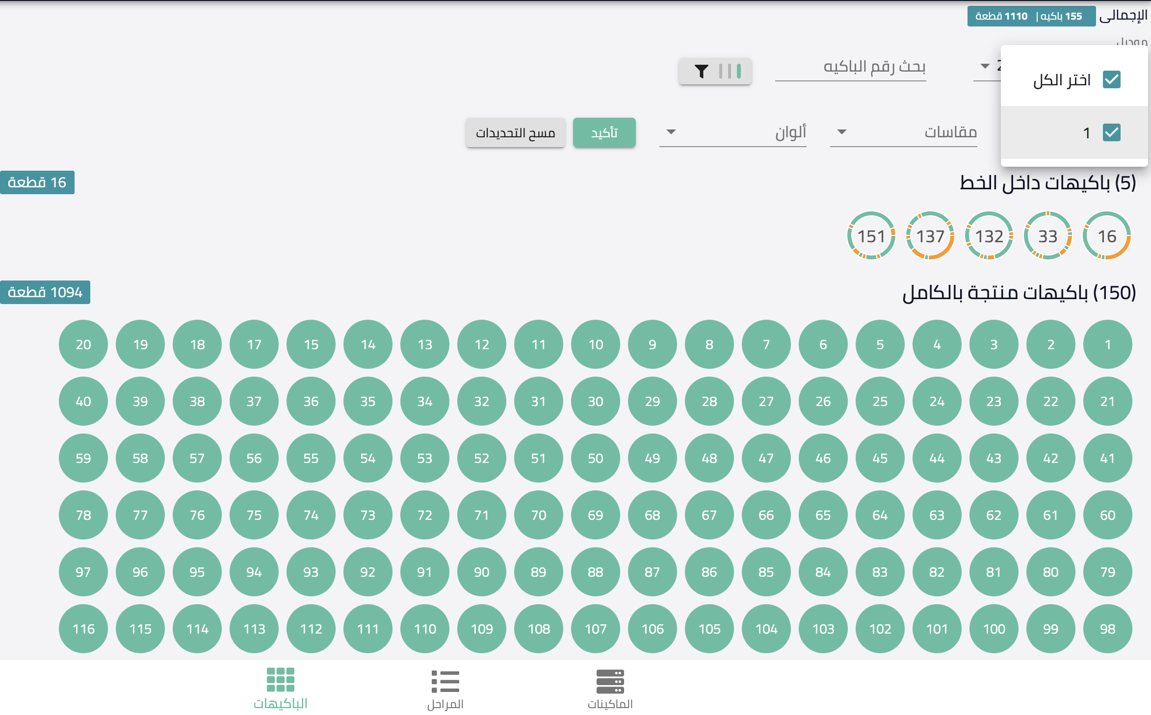 صفحة-الباكيهات--الخاصة-بالمشرفين.png